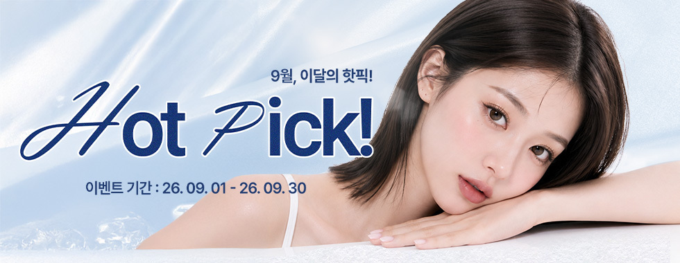 9월 이달의 핫픽 이벤트