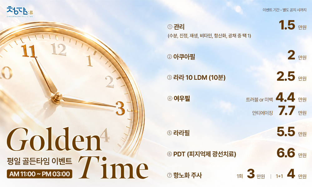 골든타임
