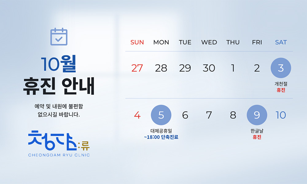 10월 진료일정