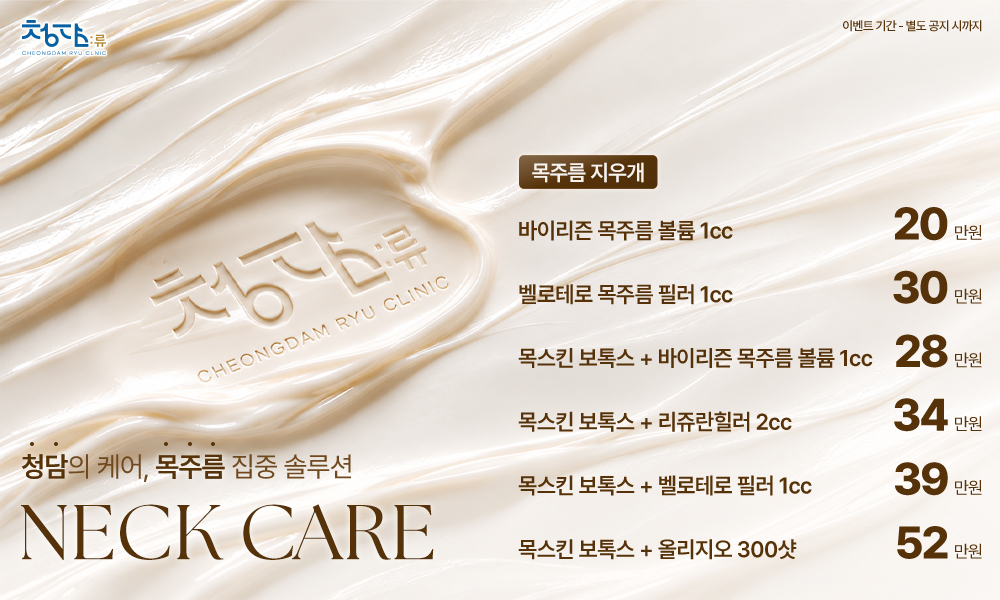 목주름