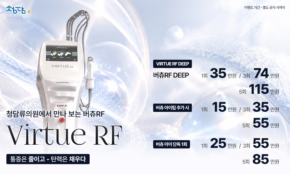 버츄RF