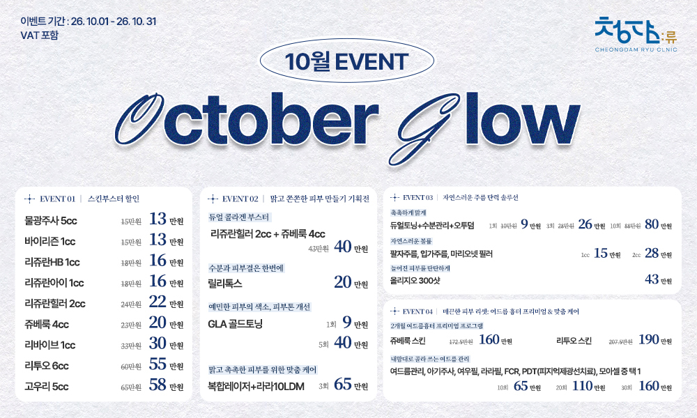 10월 메인 이벤트