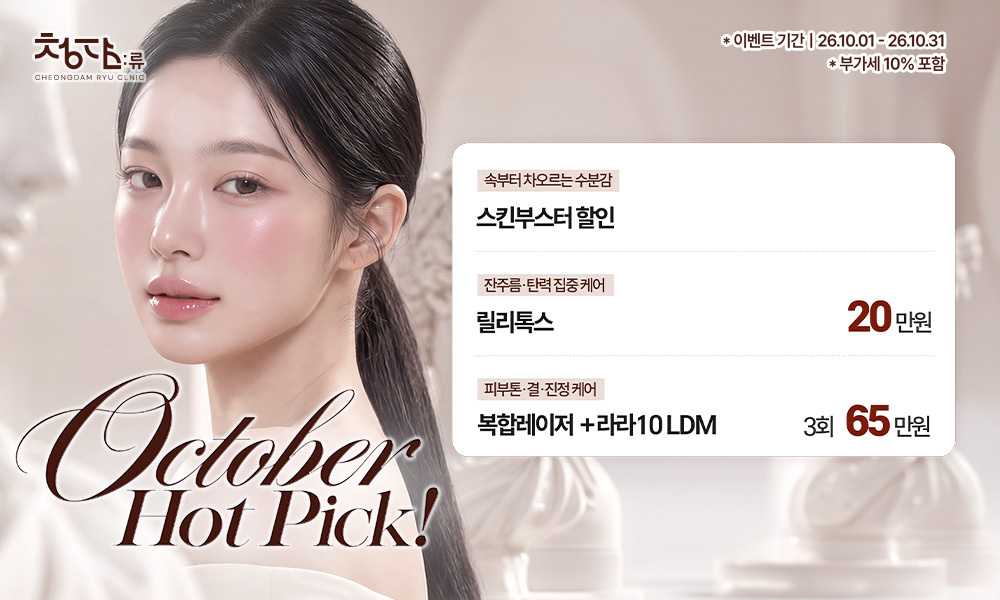 10월, 이달의 핫픽!
