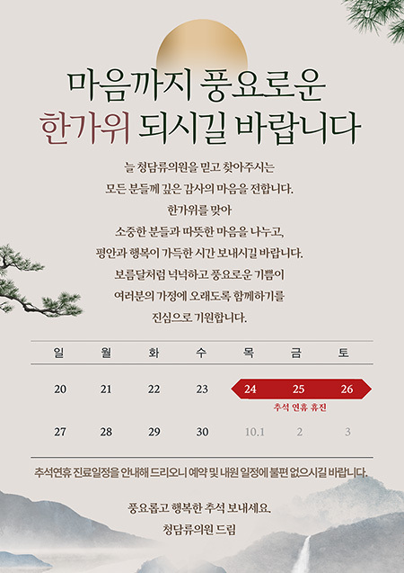 추셕 연휴 안내
