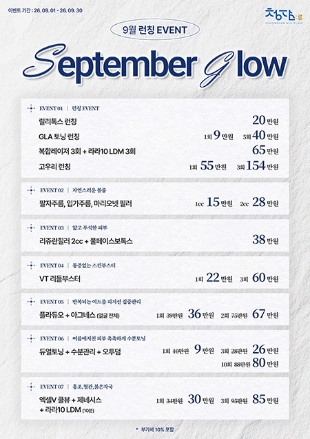9월 이벤트