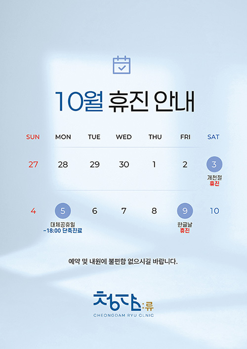 10월 진료 안내